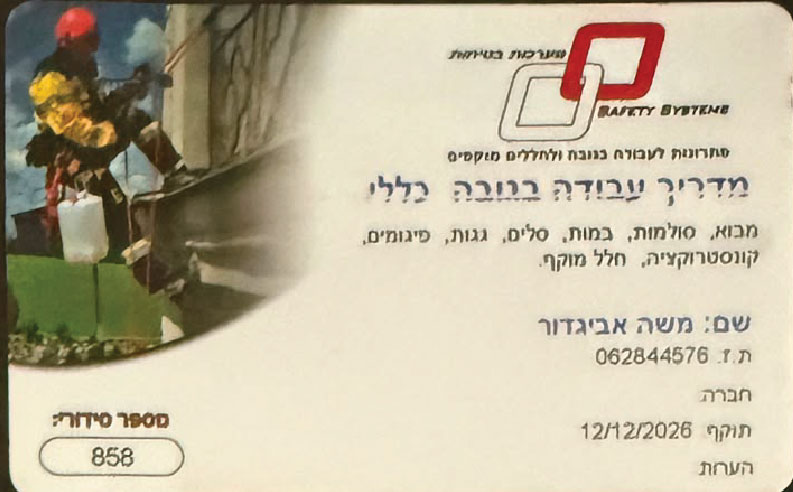 מדריך עבודה בגובה כללי