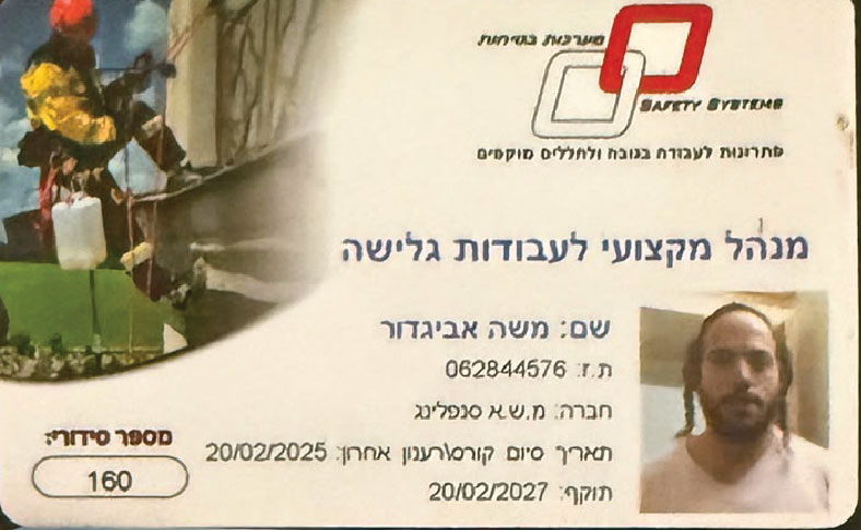 מנהל מקצועי לעבודות גלישה