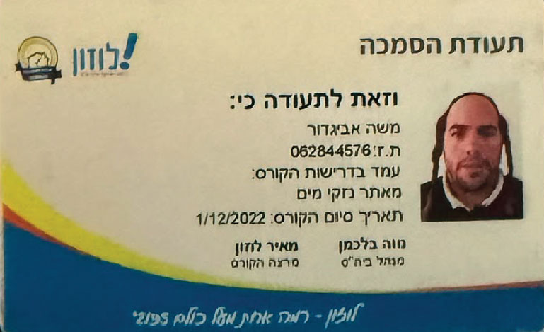 תעודת הסמכה - מאתר נזקי מים