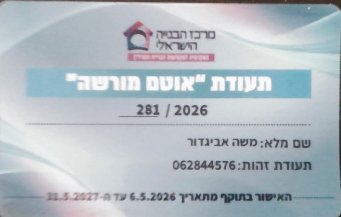 מכללת מרכז הבנייה הישראלי